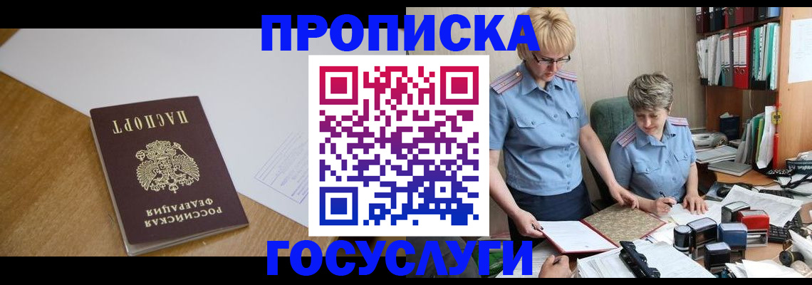 прописка штамп в Хабаровске