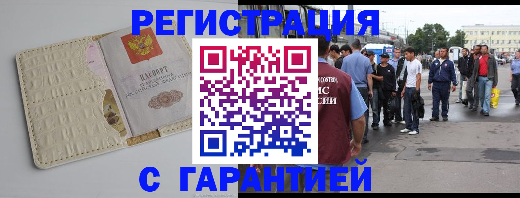 прописка ребенка в Хабаровске